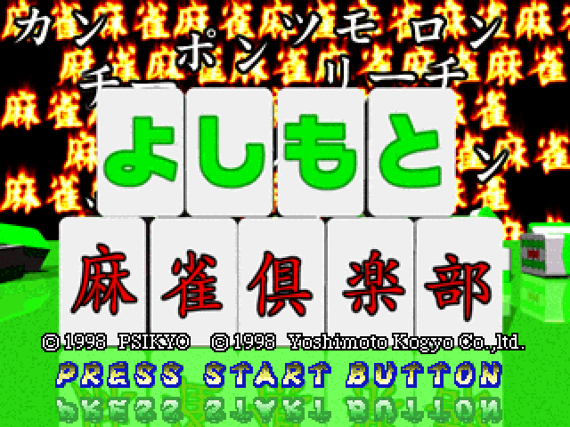 Yoshimoto Mahjong Club Title Screen